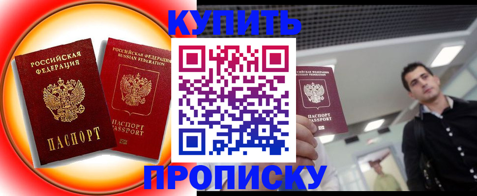 временная прописка в Железноводске