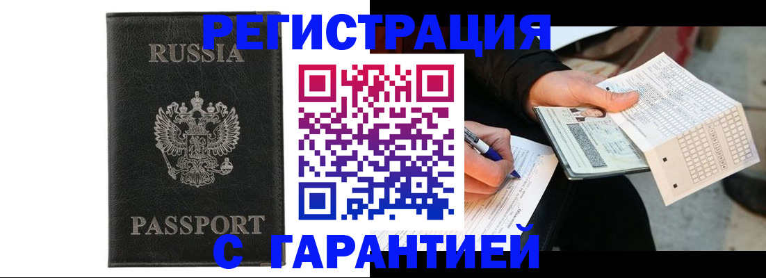 временная регистрация поиск в Железноводске